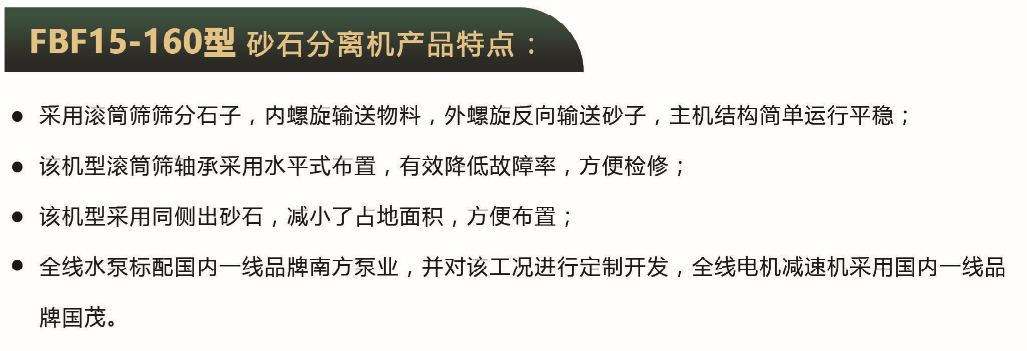 砂石分离机FBF15-160 砂石分离机FBF15-160